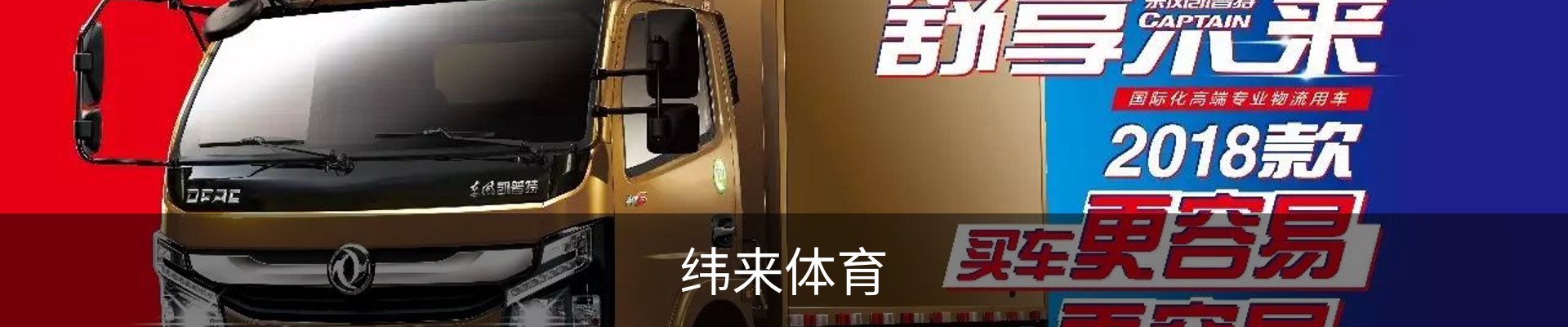 纬来体育